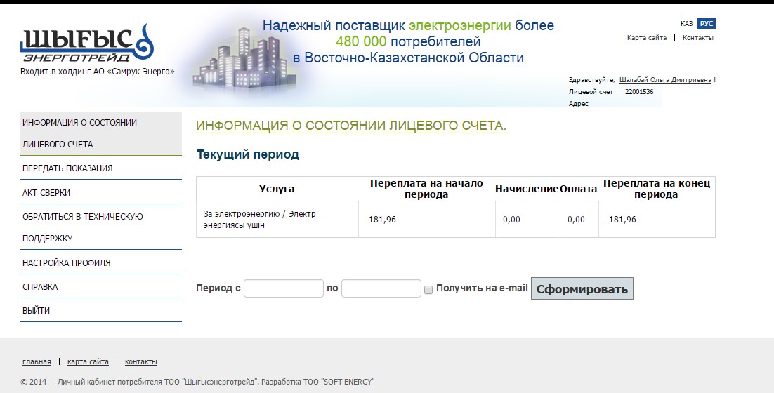 Как передать показания за газ в омске Как передать показания за газ в омске
